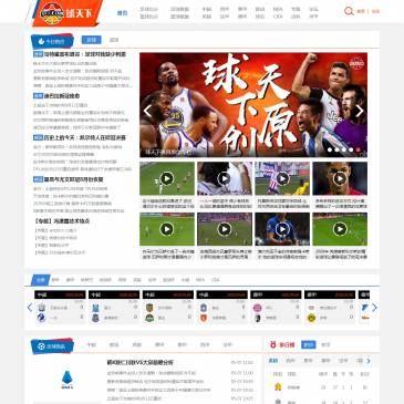球天下体育（www.qtx.com），球天下体育（www.qtx.com），球天下体育为您带来足球及篮球即时比分、足球及篮球比赛、足球及篮球数据库等一系列比赛信息及数据。包括了英超、西甲、意甲、德甲、欧冠、中超、NB