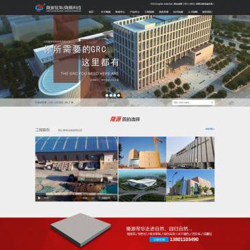 北京隆源装饰材料（网址：www.bjgrc.com）