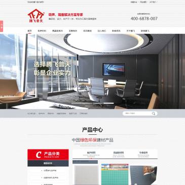 湖南腾飞普天声学建材（网址：www.tfsxjc.com）