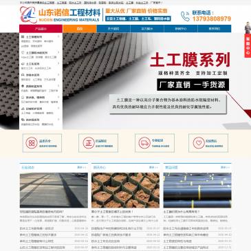山东诺信工程材料（网址：www.nxgccl.com）
