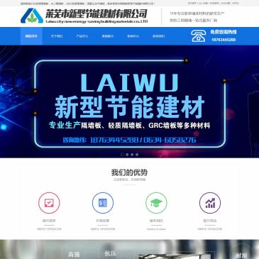 莱芜新型节能建材（网址：www.lwgqb.com）