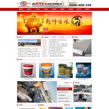 湖北荆狮防水材料（www.whjsfs.com），湖北荆狮防水材料（www.whjsfs.com），荆狮防水材料公司防水卷材厂家生产屋顶防水材料、外墙防水材料、防水涂料、沥青防水卷材,自粘防水卷材,堵漏材料等！湖北荆狮防水材料工程有限