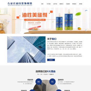 石家庄尚帛装饰材料（www.sjzsbjc.net），石家庄尚帛装饰材料（www.sjzsbjc.net），石家庄尚帛装饰材料有限公司一家专业的真瓷胶厂家，提供环保美缝剂、水性美缝剂、油性美缝剂、双组分美缝剂、美缝材料、赛瓷王美缝剂、瓷
