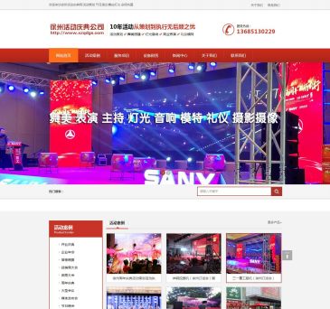 徐州活动庆典网（www.xzqdgs.com），徐州活动庆典网（www.xzqdgs.com），徐州活动庆典网是一家集整体策划,创意,设计及现场执行为一体的专业徐州庆典公司,承办文艺演出及高端商务庆典,专题晚会,开工,开业,竣工典礼,年会