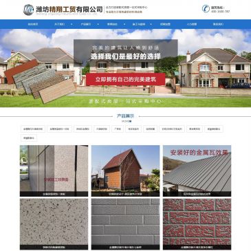 潍坊精翔工贸（www.jingxianghouse.com），潍坊精翔工贸（www.jingxianghouse.com），潍坊精翔工贸有限公司专注于建筑项目,科学化搭建轻钢房屋别墅,警亭,景区卫生间等装配式轻钢设施,并配套装饰竹木纤维板,集成墙板,内墙护板,金属