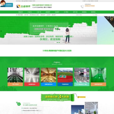 内蒙古金盛环氧地坪（网址：www.jsdpjs.com）