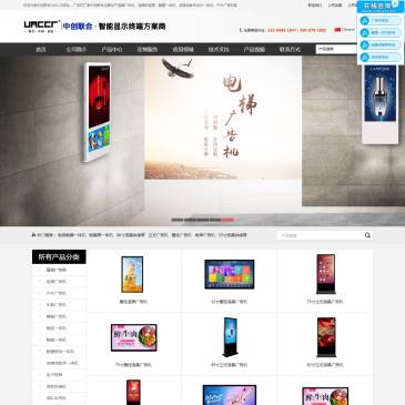 中创联合液晶广告机（网址：www.unccr.com）