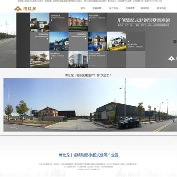 湖南博仕龙轻钢别墅（网址：www.hnbslzg.com）