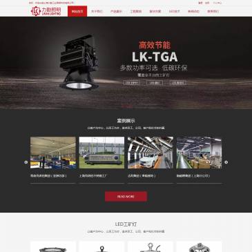 力勘工业照明（网址：www.likanled.com）