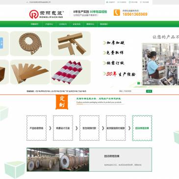 青岛荣丽包装（网址：www.ronglibaozhuang.com）