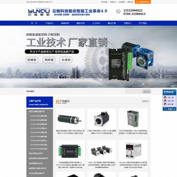 东莞云驱智能科技（网址：www.cloudrive-tech.com）