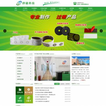 上海择捷电子标签（网址：www.shzjsmart.com）