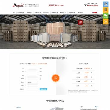 苏州安捷包装（网址：www.angelic.com.cn）