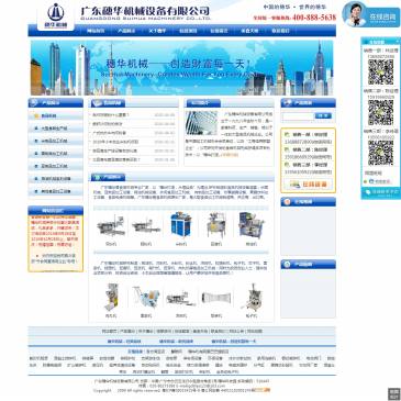 广东穗华机械设备（网址：www.gdshjx.cn）