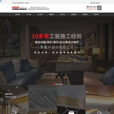 重庆斯戴特工装公司（www.cqnsp.com），重庆斯戴特工装公司（www.cqnsp.com），重庆斯戴特装饰工装公司专业承接办公室,写字楼,餐饮娱乐,店铺/店面,商场/超市,酒店/宾馆,厂房,学校/幼儿园,医院/药店,展厅,专卖/连锁店等商业装修