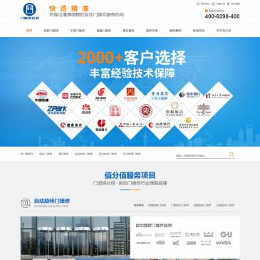 门道佰分佰（www.door100.com.cn），门道佰分佰（www.door100.com.cn），门道佰分佰『联系热线：400-6298-400』，专业自动门维修，旋转门维修，闸机维修，感应门维修，自动玻璃门维修。门道佰分佰为您提供定制化自动门维保