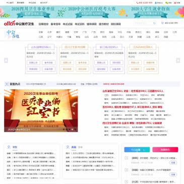 中公卫生人才网（www.yixue99.com），中公卫生人才网（www.yixue99.com），【中公卫生人才网】提供2020全国医疗卫生人才招聘信息以及考试资料、历年试题、每日一练、教材及网校、面授课程培训。海量医疗卫生招聘信息及专