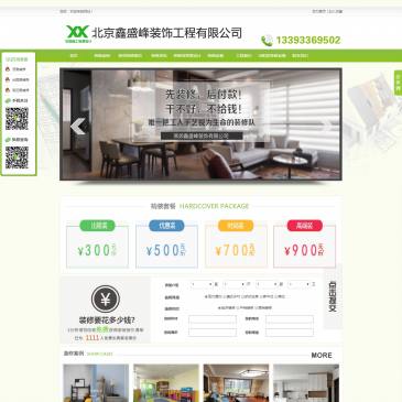 北京鑫盛峰装饰（网址：www.xsfzs.com）