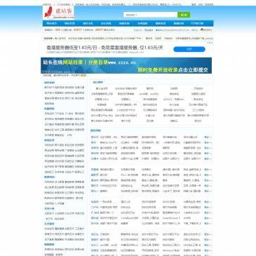 建站客网站目录（网址：www.jianzhanke.com）
