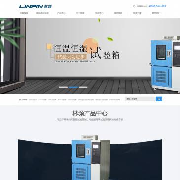 上海林频仪器设备（www.lysyx.com），上海林频仪器设备（www.lysyx.com），林频仪器是可靠性环境试验设备行业中的股份制高新技术企业，专业的试验设备制造商和试验解决方案综合服务商，拥有标准化的试验设备生产基地和