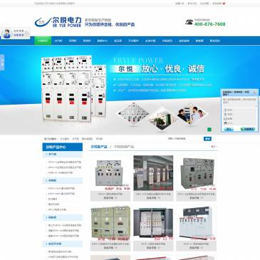 尔悦电力设备（网址：www.eryue.cn）