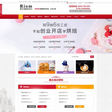 深圳里永蛋糕培训学校（www.luang88.com），深圳里永蛋糕培训学校（www.luang88.com），里永蛋糕培训学校是专注于深圳蛋糕培训、面包培训、西点培训、面包西点烘焙培训及翻糖蛋糕培训的技能培训学校。实力蛋糕师，西点师课程