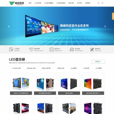 深圳唯峰科技（网址：www.vfled.cn）