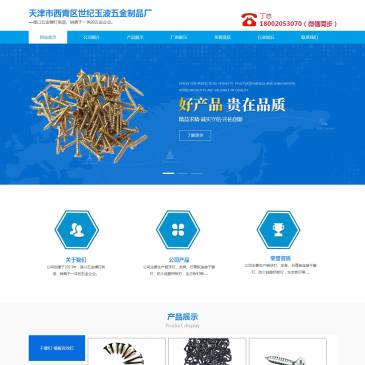 天津世纪玉波五金制品（网址：www.tjybwj.com）