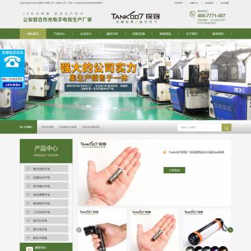 东莞市探客手电筒（网址：www.tank007.cn）