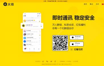 火信App（网址：www.huobichat.com）