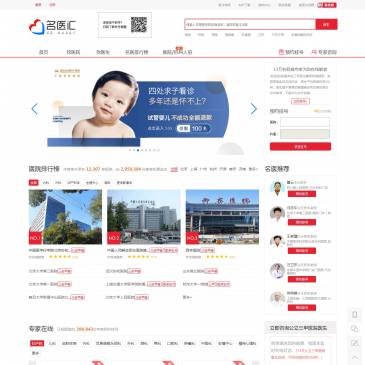 名医汇（www.mingyihui.net），名医汇（www.mingyihui.net），名医汇是全国覆盖面最广的网上预约挂号平台、提供网上挂号、预约加号、在线咨询、电话咨询、海外就医等就医服务。名医汇拥有中国数据量最大、最精准的