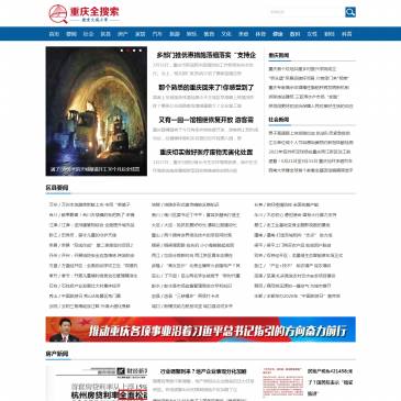重庆全搜索（www.cqqssw.com），重庆全搜索（www.cqqssw.com），重庆全搜索是重庆本地重点新闻门户网站，网罗重庆最新热点新闻资讯，搜索大城小事，实时报道重庆地区最新鲜的新闻事件和话题,为重庆地区用户提供一