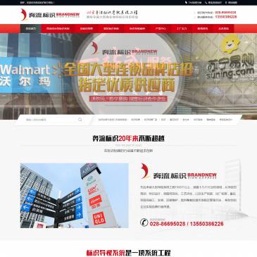 成都奔流标识（www.brandnew.com.cn），成都奔流标识（www.brandnew.com.cn），成都奔流标识专业打造标识系统设计制作服务,奔流标识20年专注标识导视系统工程，3000余个标识标牌设计制作案例经验，涉及行业囊括旅游景区,房地