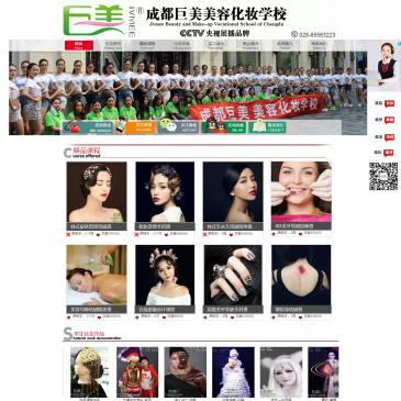 成都巨美美容化妆学校（www.mlcyhz.com），成都巨美美容化妆学校（www.mlcyhz.com），成都化妆学校排行榜前十名,【巨美】是口碑好的化妆纹绣美甲培训学校.学校2006年来以成都化妆培训、韩式半永久培训、美甲培训、皮肤管理培训