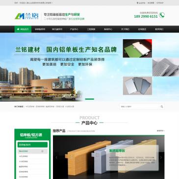 佛山兰铭装饰材料（www.gdbiaoqian.com），佛山兰铭装饰材料（www.gdbiaoqian.com），兰铭装饰材料有限公司是一家集生产、销售于一体的铝单板厂家,主要生产冲孔铝单板、氟碳铝单板幕墙、及各规格铝方通定制。深受消费者的信赖
