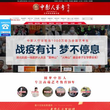 中影人艺考培训（www.zhongyingren.cn），中影人艺考培训（www.zhongyingren.cn），中影人教育 ，是北京艺考培训高端教育品牌，建校17年只做艺考培训，宗旨：让每一个艺考生都能上满意的大学。学校开设影视表演艺考培训、影视