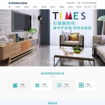 广东协进陶瓷（网址：www.xiejin.com）