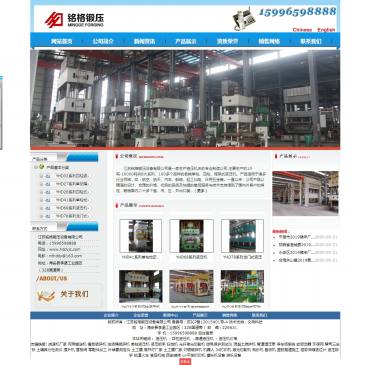 江苏铭格锻压（网址：www.hddyjc.com）
