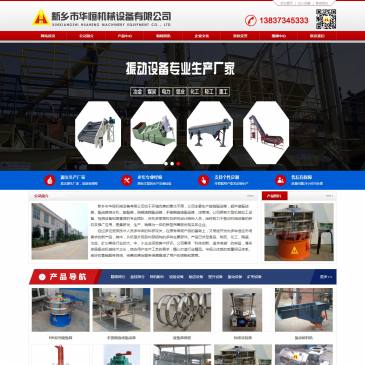 新乡市华恒机械（网址：www.hhzds.com）