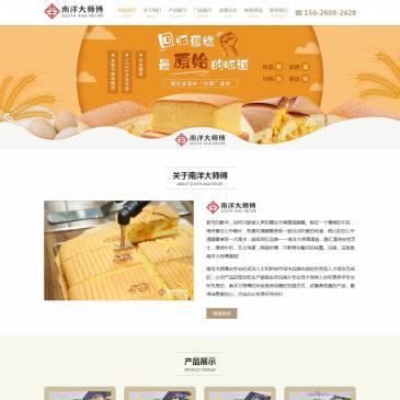 南洋大师傅（www.nydsfvip.cn），南洋大师傅（www.nydsfvip.cn），南洋大师傅蛋糕加盟为消费者带来众多的美味，它是一家以蛋糕，生产、服务于一体的综合蛋糕烘焙品牌，款式多样，适合不同的消费群体，持续的研发和
