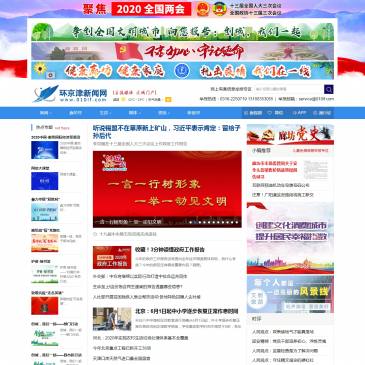 环京津新闻网（www.010lf.com），环京津新闻网（www.010lf.com），环京津新闻网作为国新办批准的一家国家重点新闻网站，是网民浏览京津冀新闻，廊坊新闻，了解京津冀，京津冀的首选网络媒体，网站开设了京津新闻、