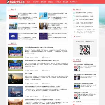 张家口资讯导航（www.zjkdh.cn），张家口资讯导航（www.zjkdh.cn），张家口资讯导航是张家口地区2019年新生资讯类自媒体网站，张家口资讯导航提供张家口区县，张家口时政，张家口旅游，张家口房产，张家口教育。张家