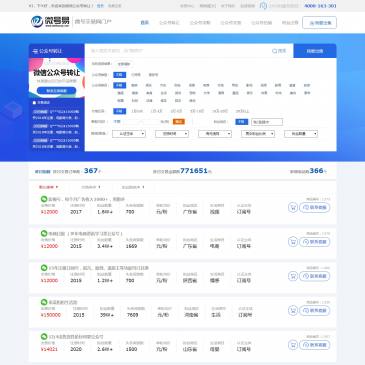 微号易公众号交易平台（网址：www.weihaoyi.com）