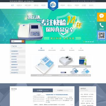智云达农药残留检测仪（网址：www.zhiyunda.com）