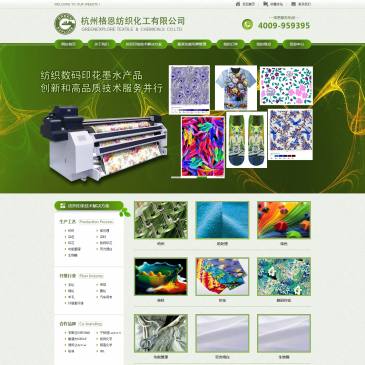 杭州格恩纺织化工（www.greenexplore.cn），杭州格恩纺织化工（www.greenexplore.cn），杭州格恩纺织化工有限公司供应昂高、鲁道夫纺、亨斯迈织助剂，拓纳化学、宁柏纺织助剂，另外有无氟拒水，三防整理，防水防油易去污纺织整