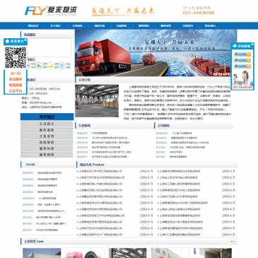 上海复来物流（www.wuliuzhuanxian.net），上海复来物流（www.wuliuzhuanxian.net），上海复来物流有限公司成立于2005年6月，拥有十余年物流服务经验，已为上千家各行各业的生产企业提供了稳定、安全、快捷的物流服务，运营过程