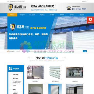 武汉金之盾门业（网址：www.hbjzdmy.com）