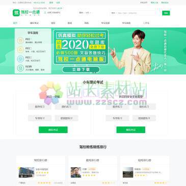 驾校一点通（网址：www.jxedt.com）