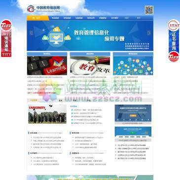 中国教育信息网