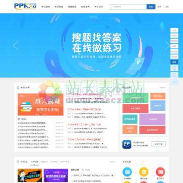 考试资料网（www.ppkao.com），